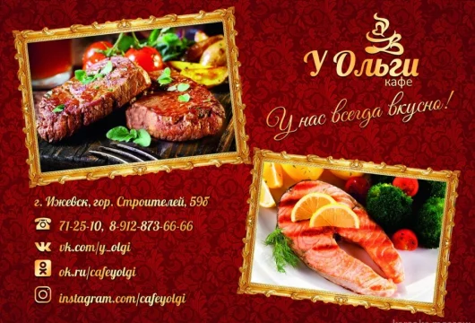кафе у ольги фото 1 - karaoke.moscow
