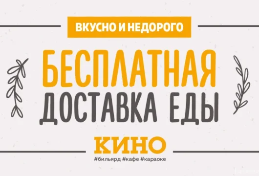 бильярд-клуб кино фото 2 - karaoke.moscow