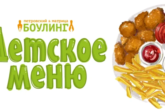боулинг-ресторан бруклин боул фото 1 - karaoke.moscow