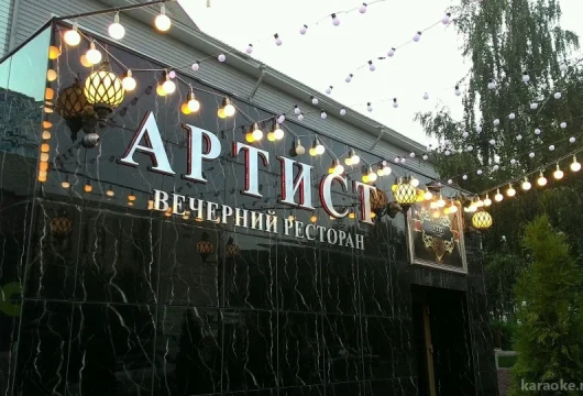 ресторан артист фото 2 - karaoke.moscow
